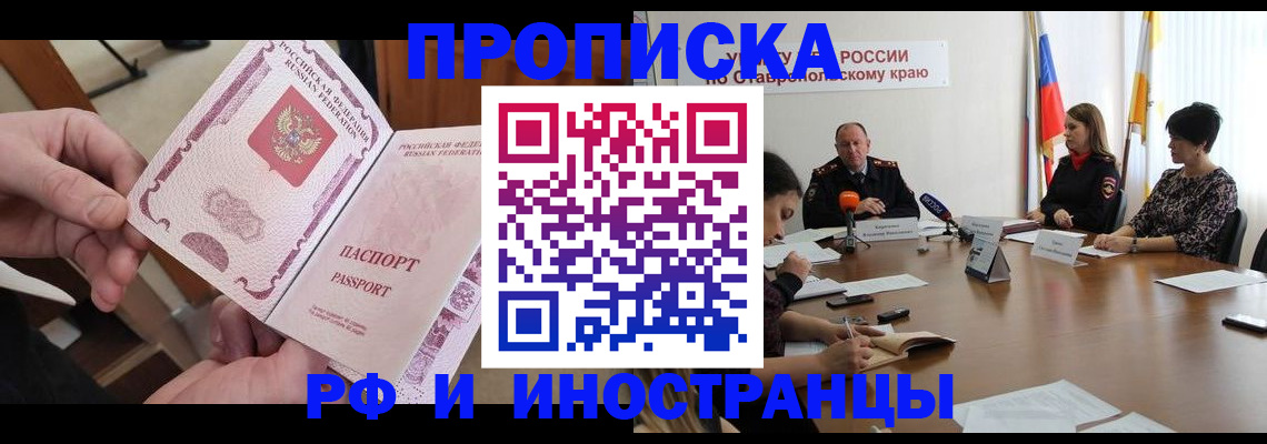 временная регистрация надежно в Палласовке