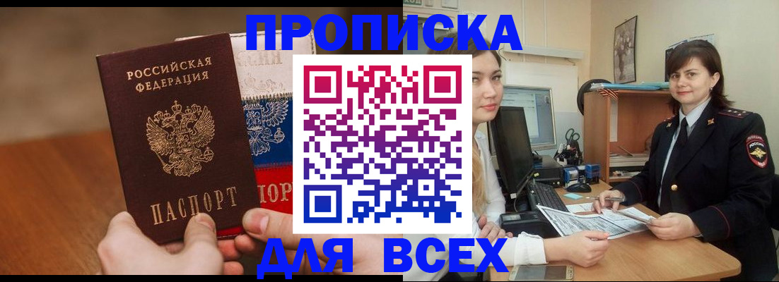 прописка гарантия в Палласовке