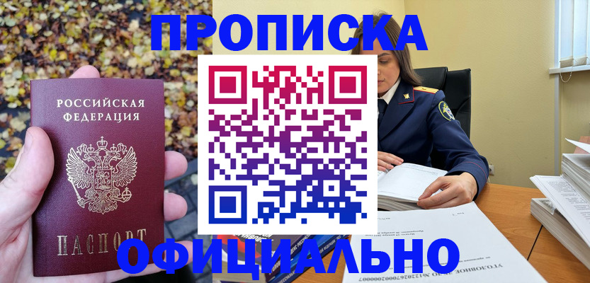 прописка ребенка в Палласовке