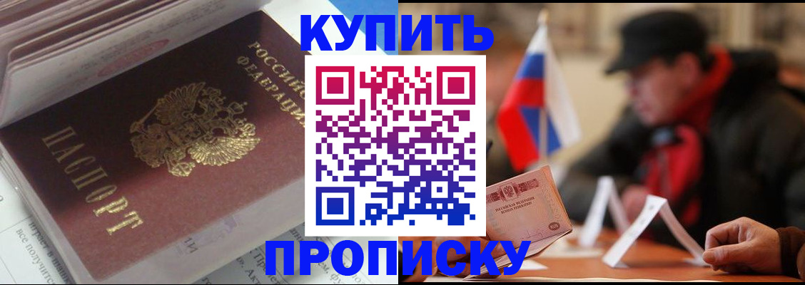 прописка гарантия в Палласовке