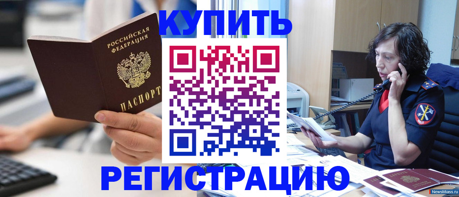 временная регистрация недорого в Палласовке