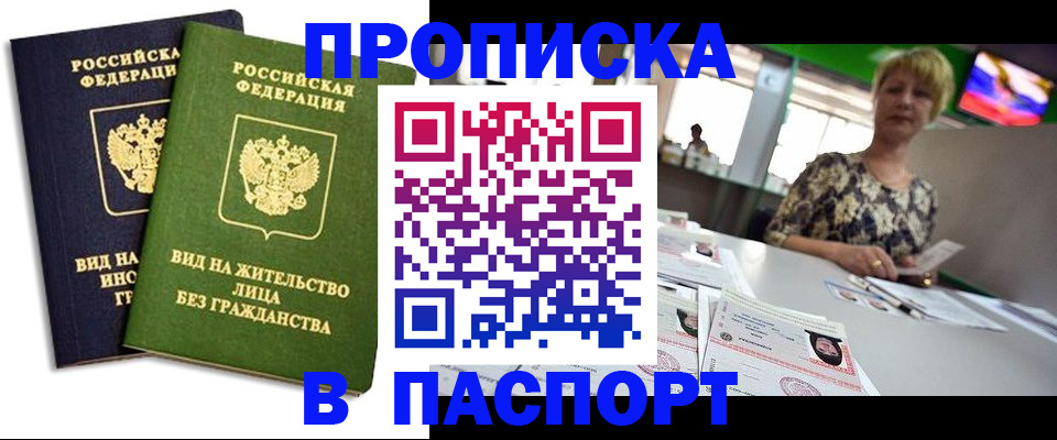 временная регистрация законно в Палласовке