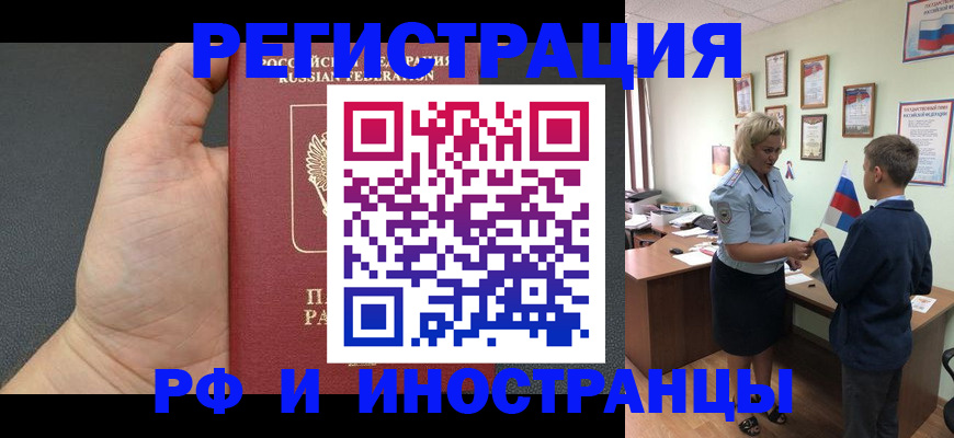 прописка регистрация в Палласовке