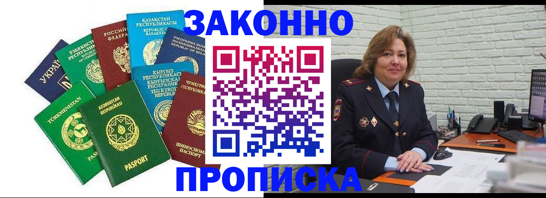 прописка от собственника в Палласовке