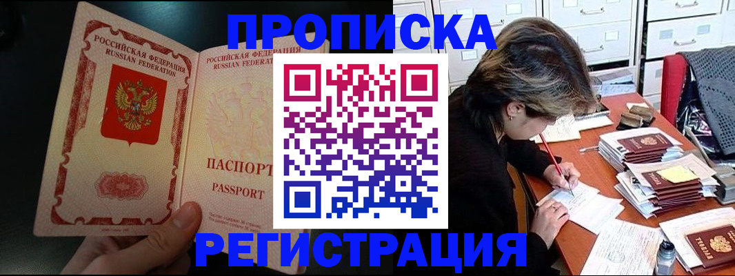 прописка регистрация в Палласовке