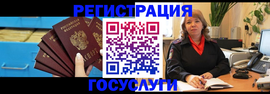 временная регистрация для всех в Палласовке